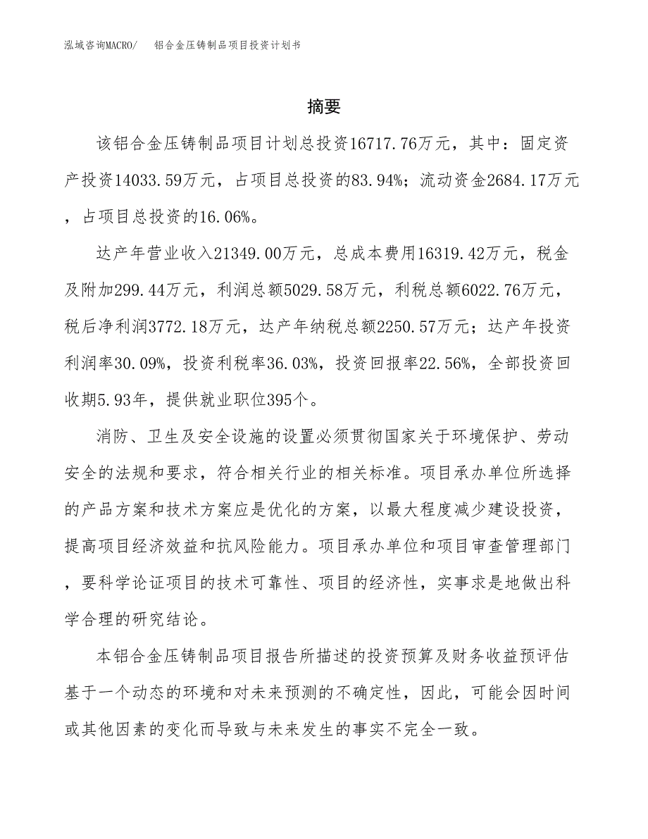 铝合金压铸制品项目投资计划书(招商引资).docx_第2页