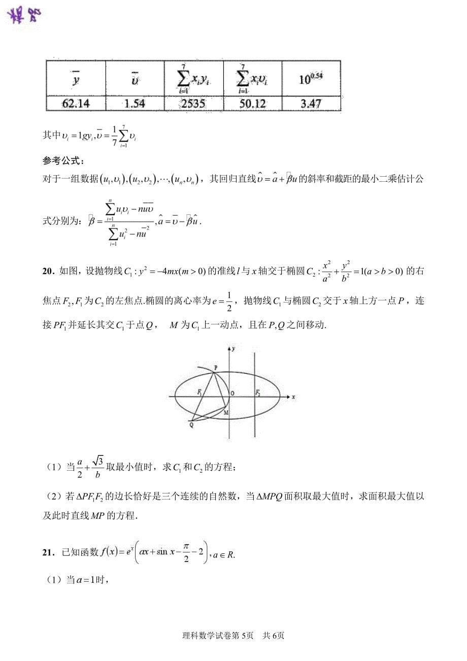 湖南省2020届高三数学模拟检测试题理_第5页