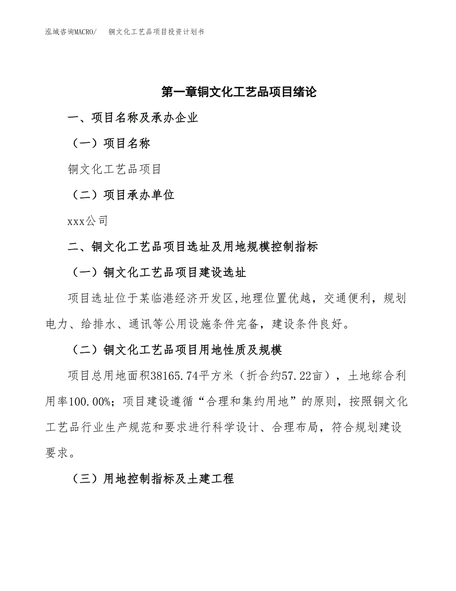 铜文化工艺品项目投资计划书(招商引资).docx_第4页