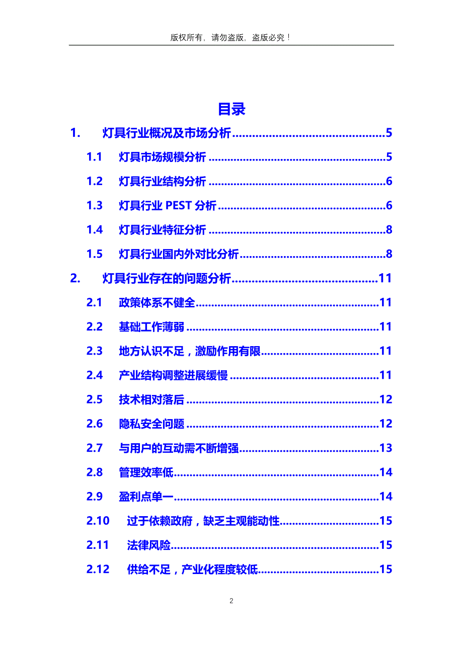 2019年灯具行业分析调研报告_第2页