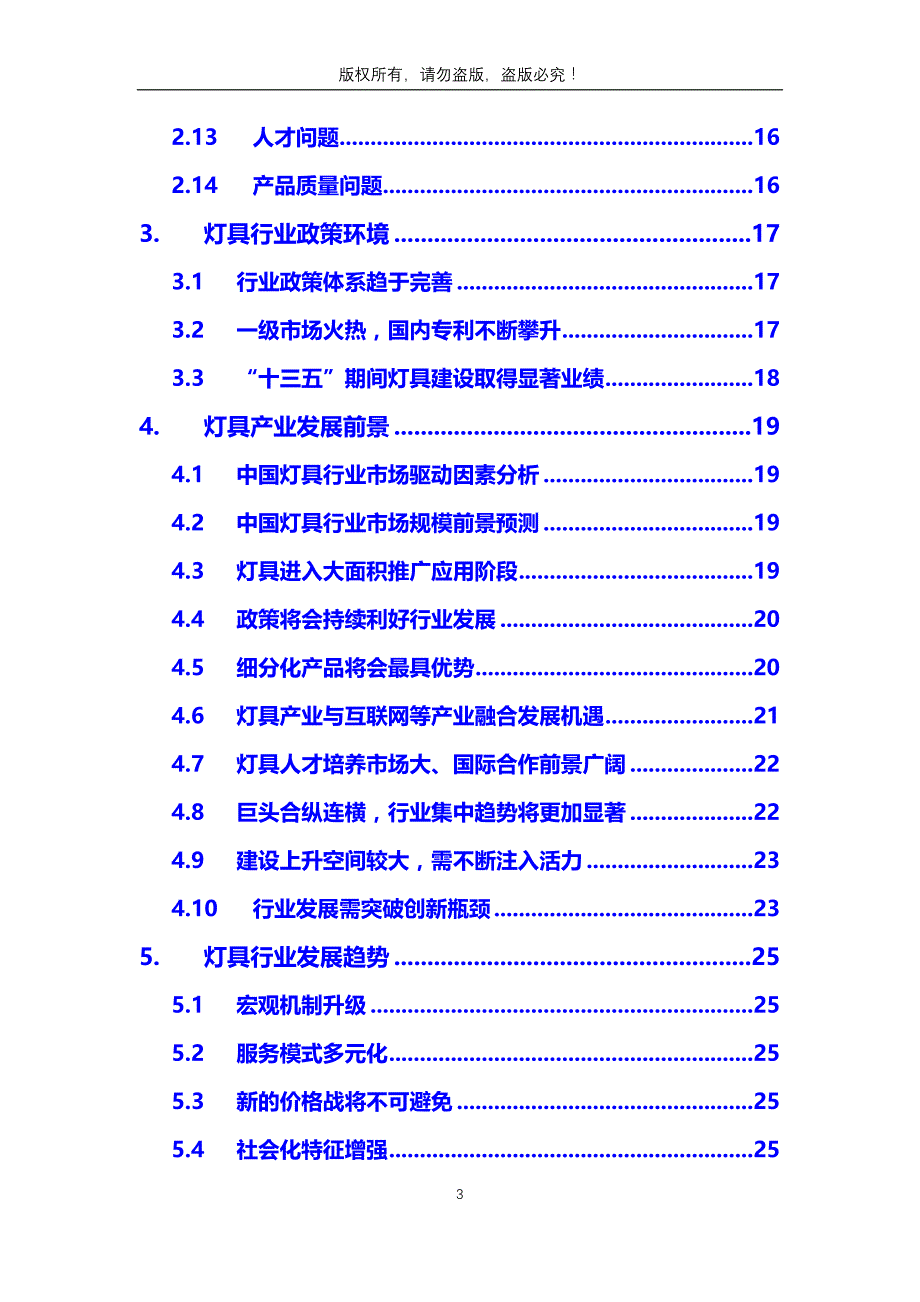 2019年灯具行业分析调研报告_第3页