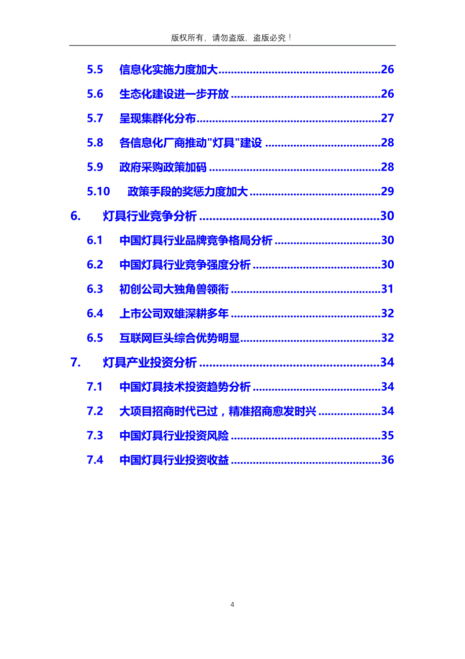 2019年灯具行业分析调研报告_第4页