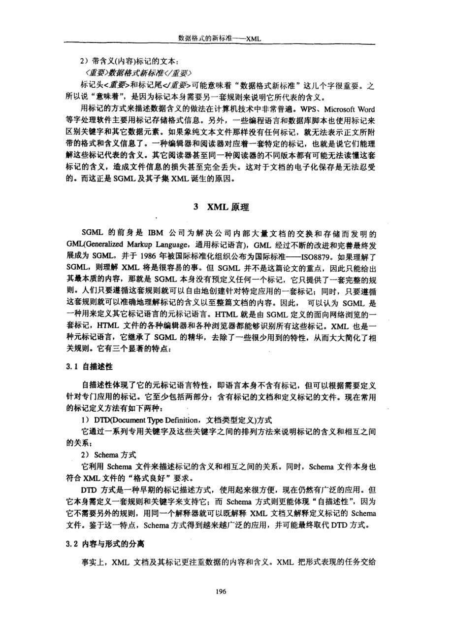 数据格式的新标准xml_第2页