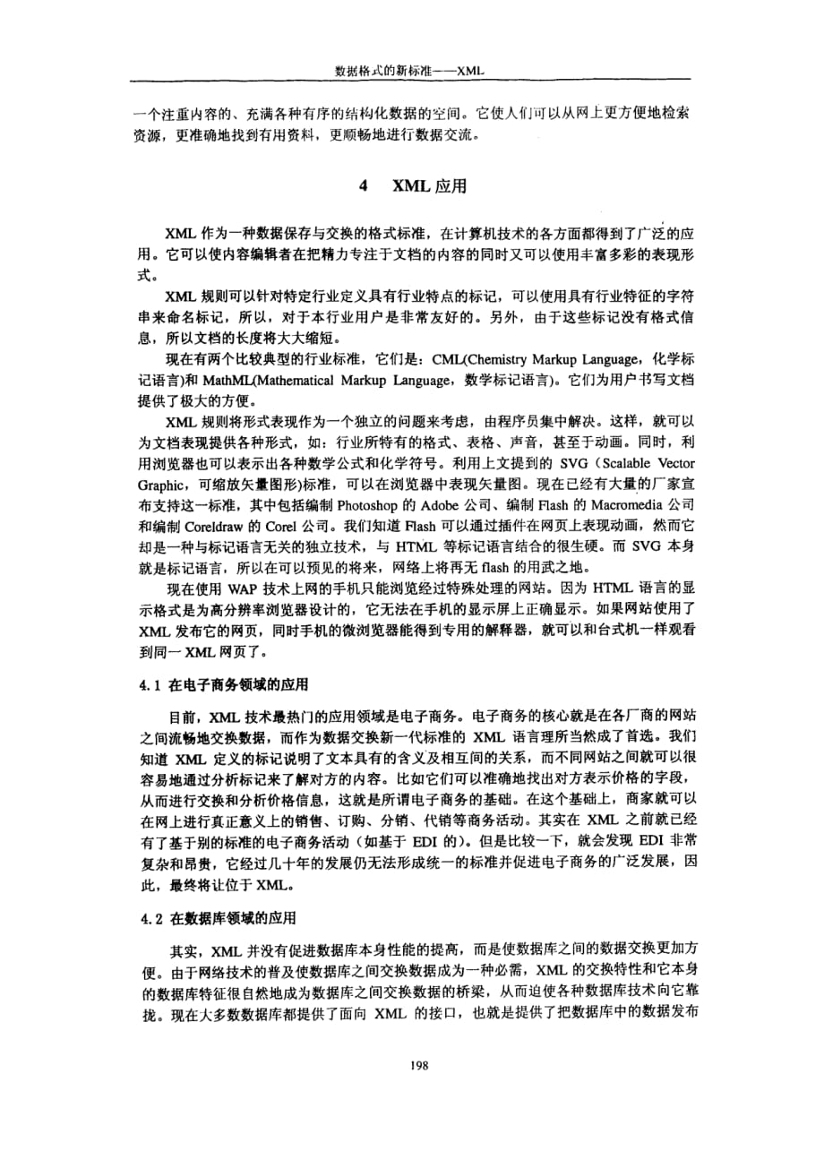 数据格式的新标准xml_第4页