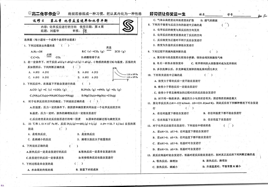 高二化学第2章化学反应速率和化学平衡化学反应进行的方向_第1页