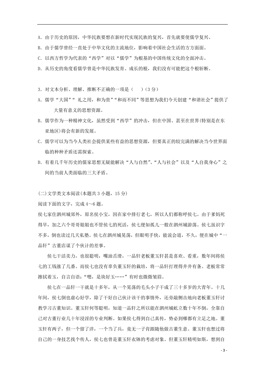 广西蒙山县第一中学2017_2018学年高二语文上学期期末考试试题_第3页