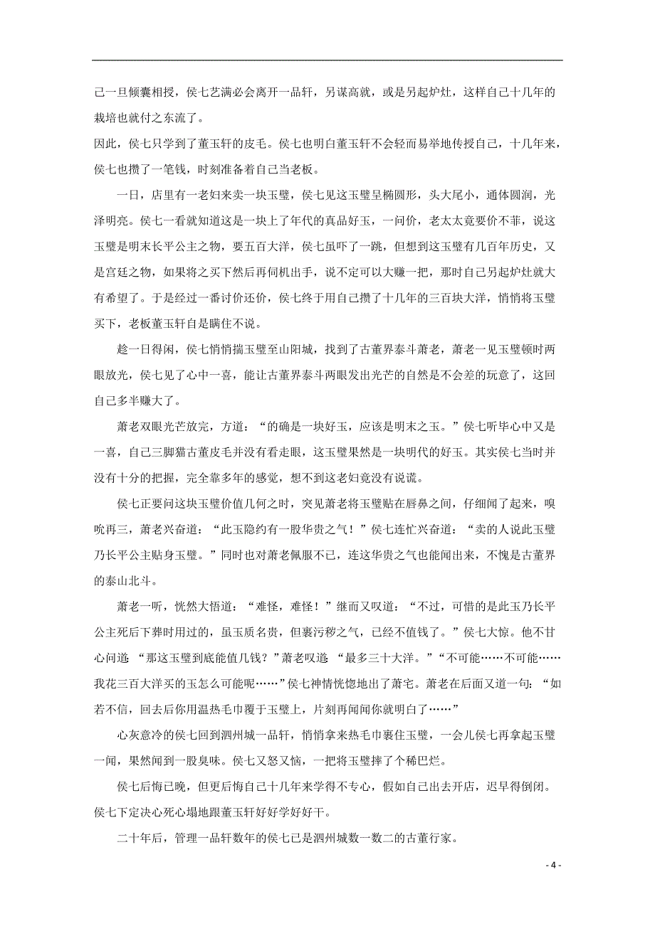 广西蒙山县第一中学2017_2018学年高二语文上学期期末考试试题_第4页