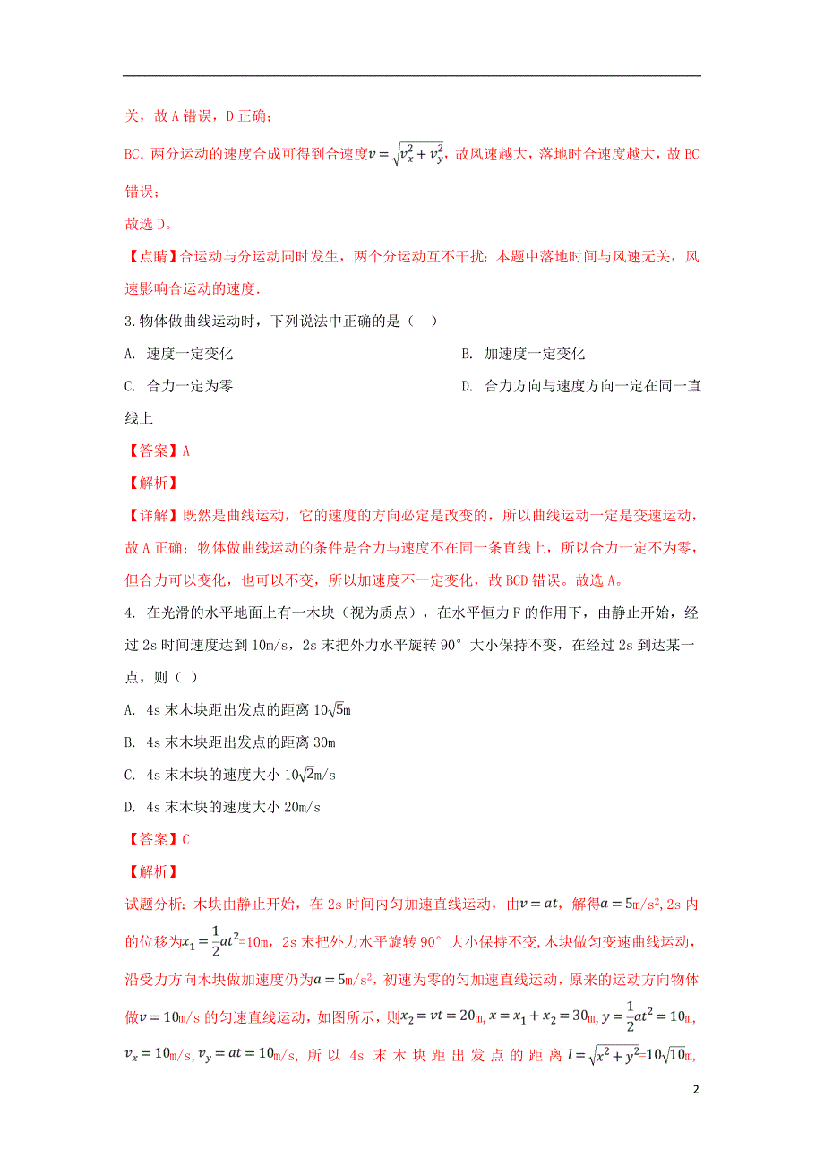 广西贺州平桂高级中学2018_2019学年高一物理下学期第一次月考试题（含解析）_第2页