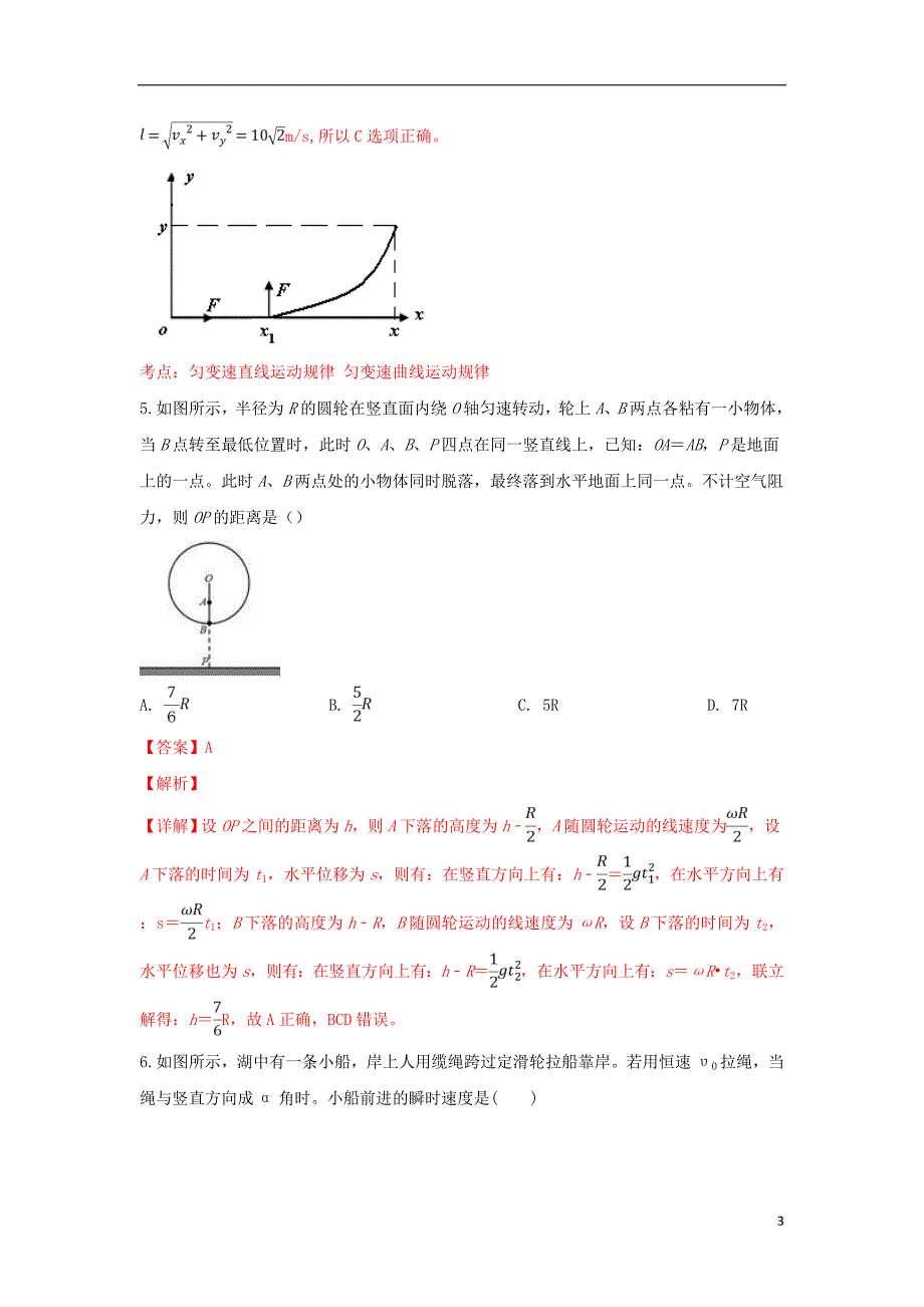 广西贺州平桂高级中学2018_2019学年高一物理下学期第一次月考试题（含解析）_第3页