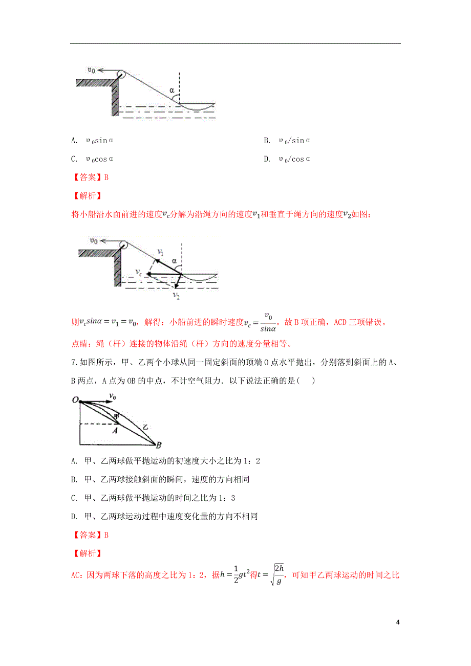 广西贺州平桂高级中学2018_2019学年高一物理下学期第一次月考试题（含解析）_第4页