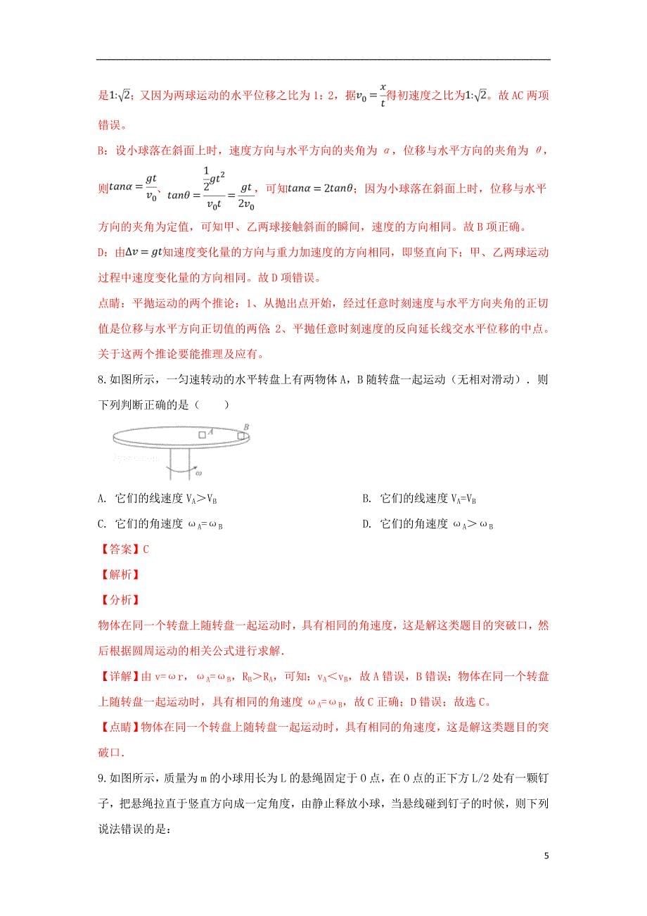 广西贺州平桂高级中学2018_2019学年高一物理下学期第一次月考试题（含解析）_第5页