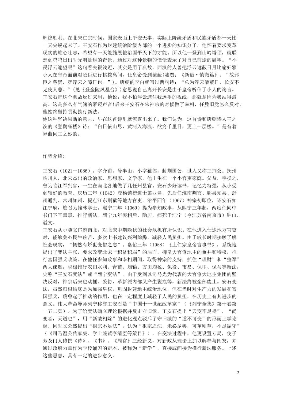初中语文文言文王安石《登飞来峰》原文和译文（含赏析）_第2页