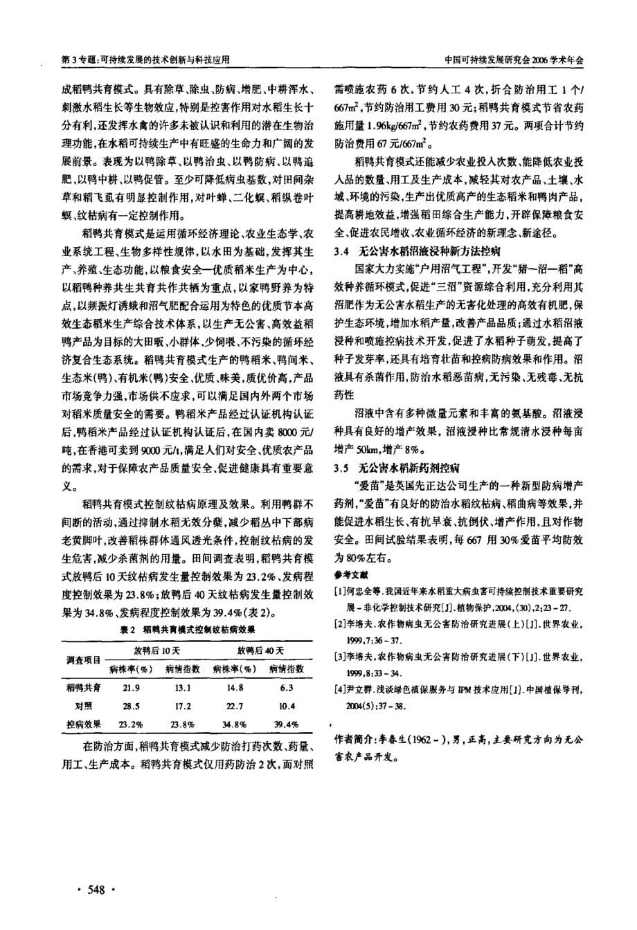 无公害水稻生产控病技术集成开发_第3页