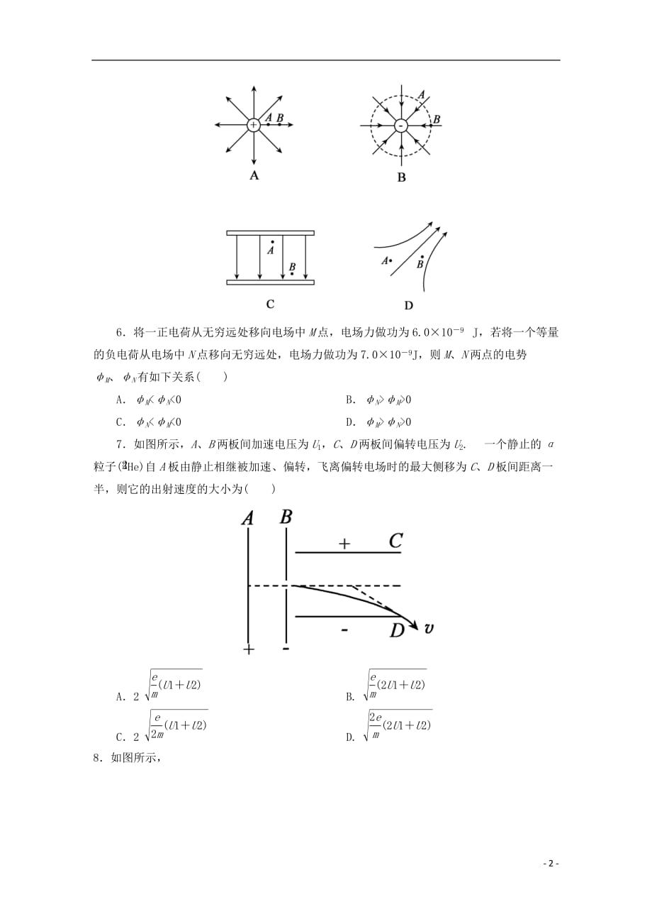 甘肃省镇原县镇原中学2019_2020学年高二物理上学期第一次月考试题20191023036_第2页