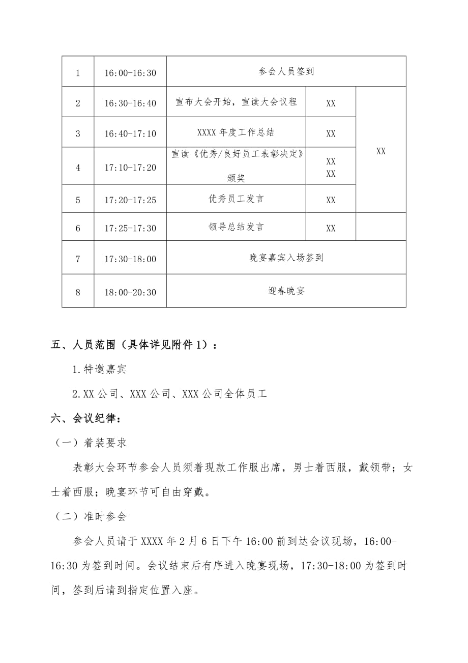 关于召开公司年会的工作通知_第2页