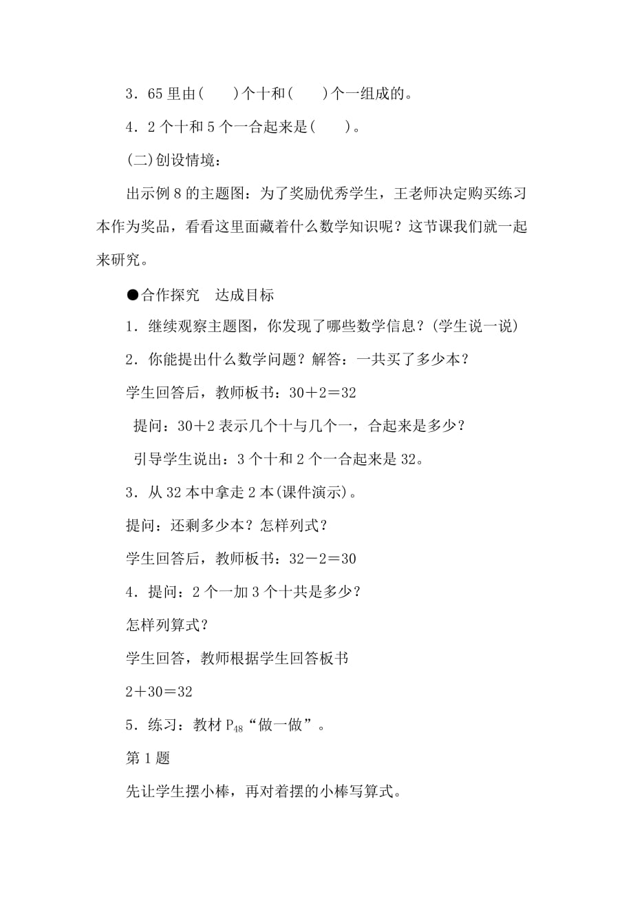 一年级下册数学教案-第四单元100以内数的认识第七课时 人教新课标_第2页