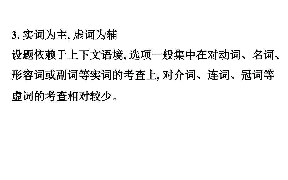 中考英语复习专题：题型一完形填空_第4页