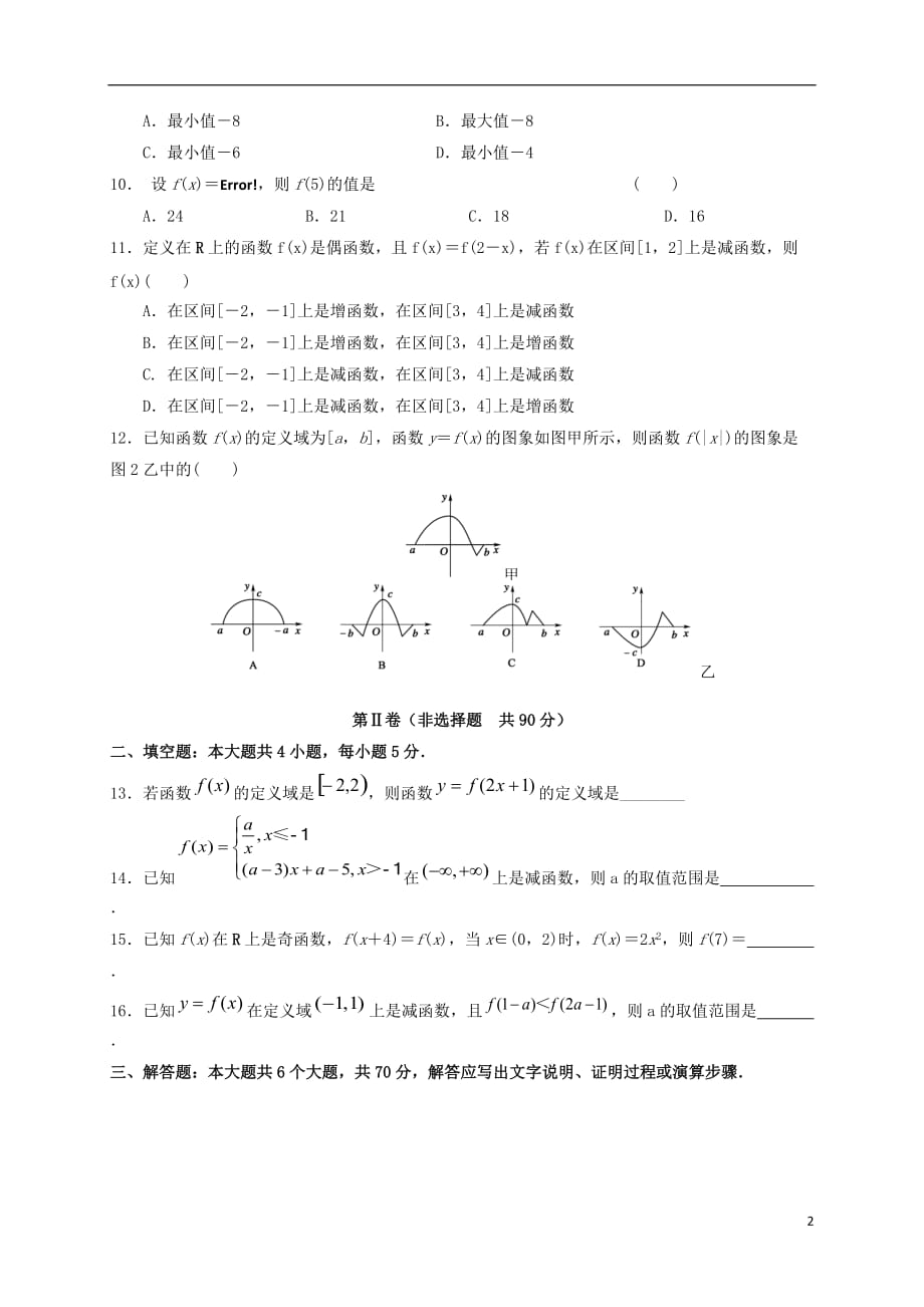 河南省林州市林滤中学2019_2020学年高一数学10月月考试题_第2页