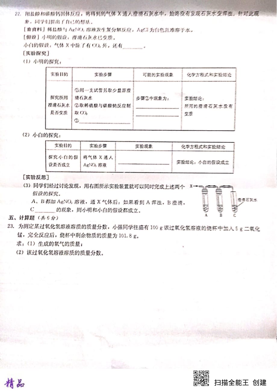 湖南省雅礼洋湖中学2019_2020学年高一化学上学期新生入学分班摸底试题_第4页