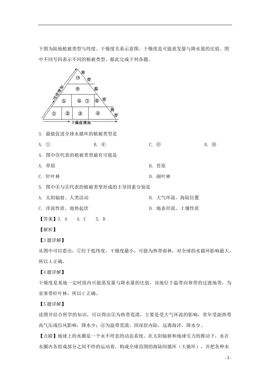 广东省2018_2019学年高一地理下学期第二次（5月）段考试题（含解析）_第2页