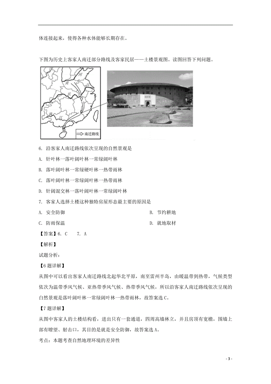 广东省2018_2019学年高一地理下学期第二次（5月）段考试题（含解析）_第3页