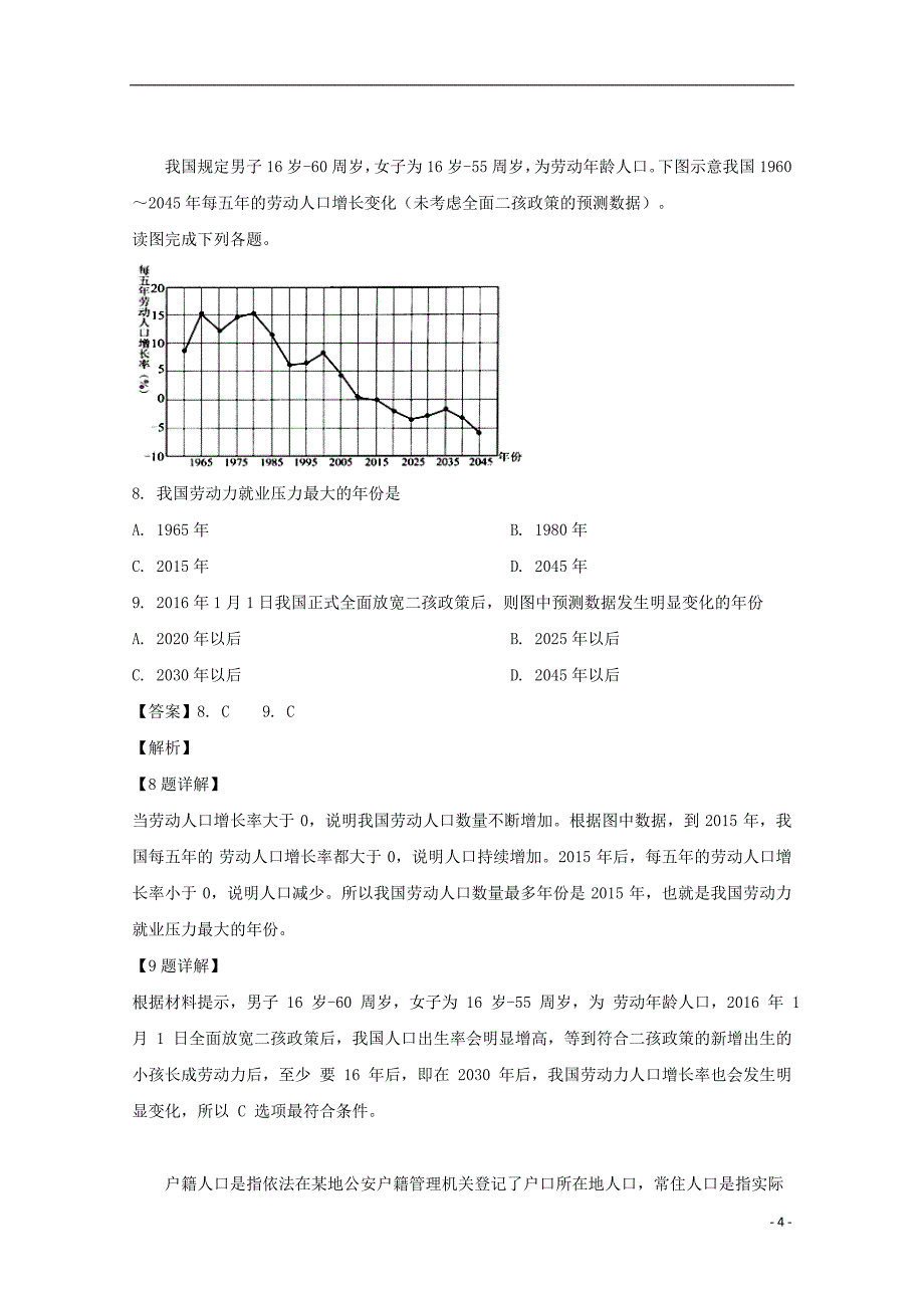 广东省2018_2019学年高一地理下学期第二次（5月）段考试题（含解析）_第4页