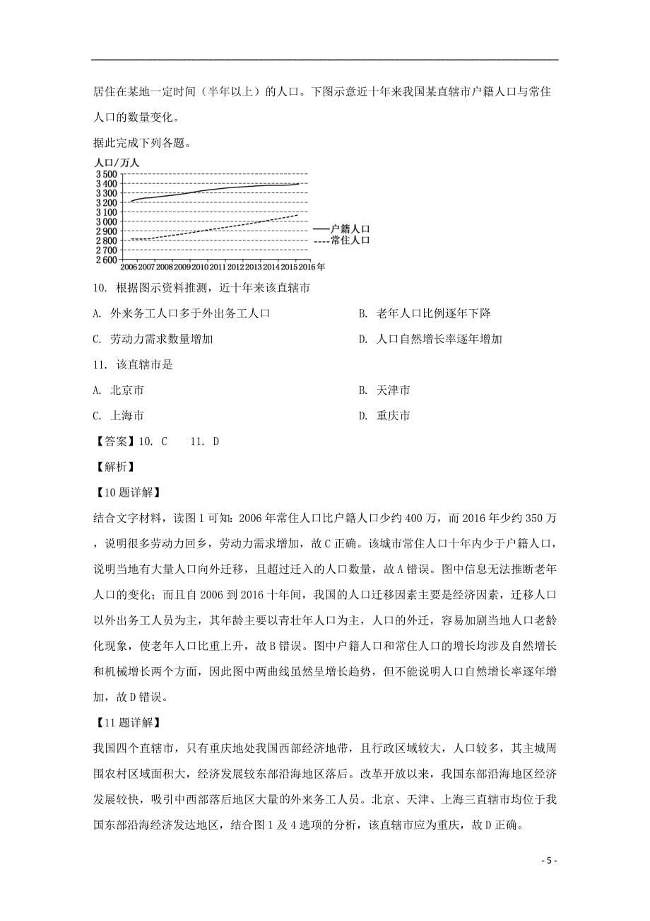 广东省2018_2019学年高一地理下学期第二次（5月）段考试题（含解析）_第5页