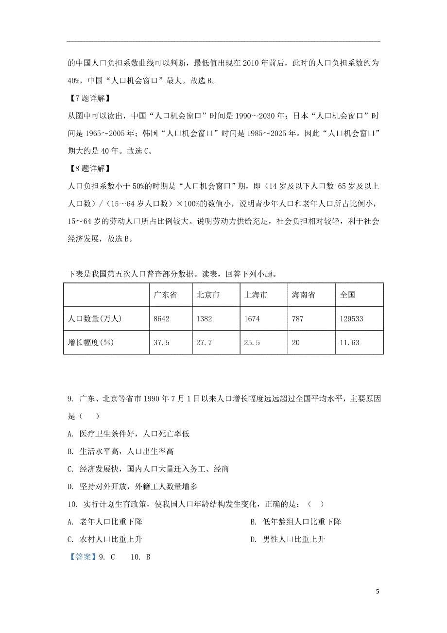 河北省保定市唐县第一中学2018_2019学年高一地理下学期期中试题（含解析）_第5页