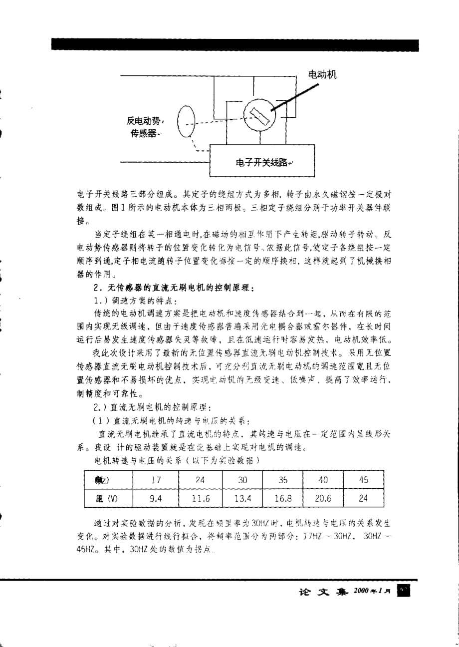 无位置传感器的小功率直流无刷电机驱动器_第2页