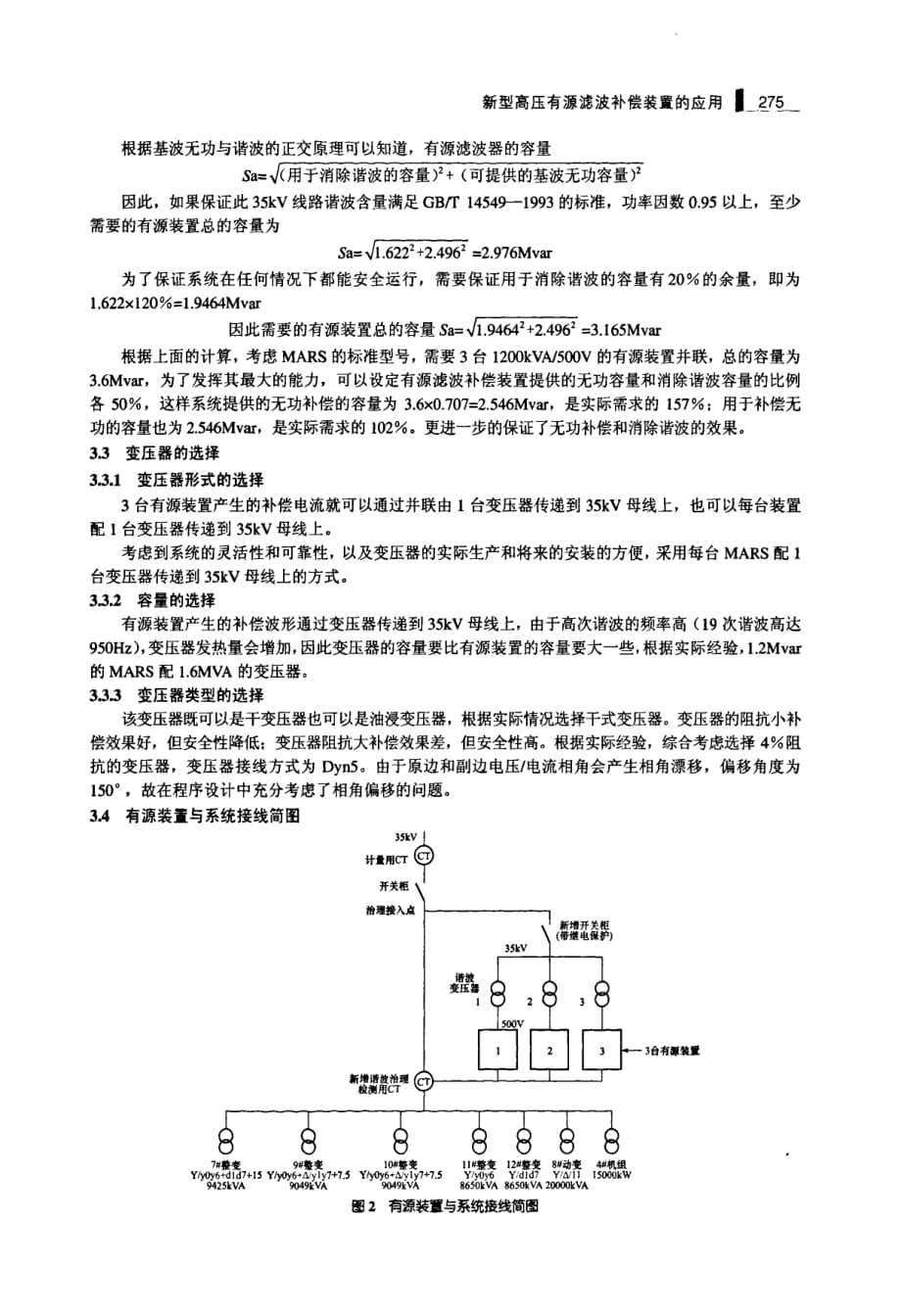 新型高压有源滤波补偿装置的应用_第3页