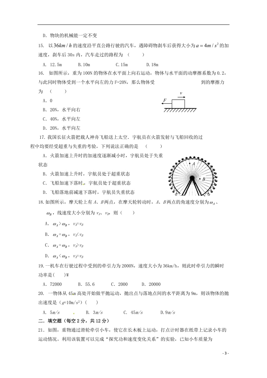 内蒙古2018_2019学年高二物理下学期第三次月考试题文_第3页