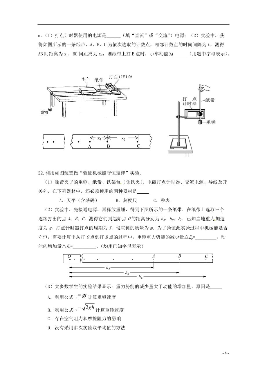 内蒙古2018_2019学年高二物理下学期第三次月考试题文_第4页