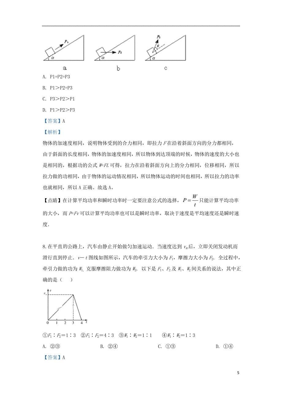 河北省2018_2019学年高一物理下学期期中试题（含解析）_第5页