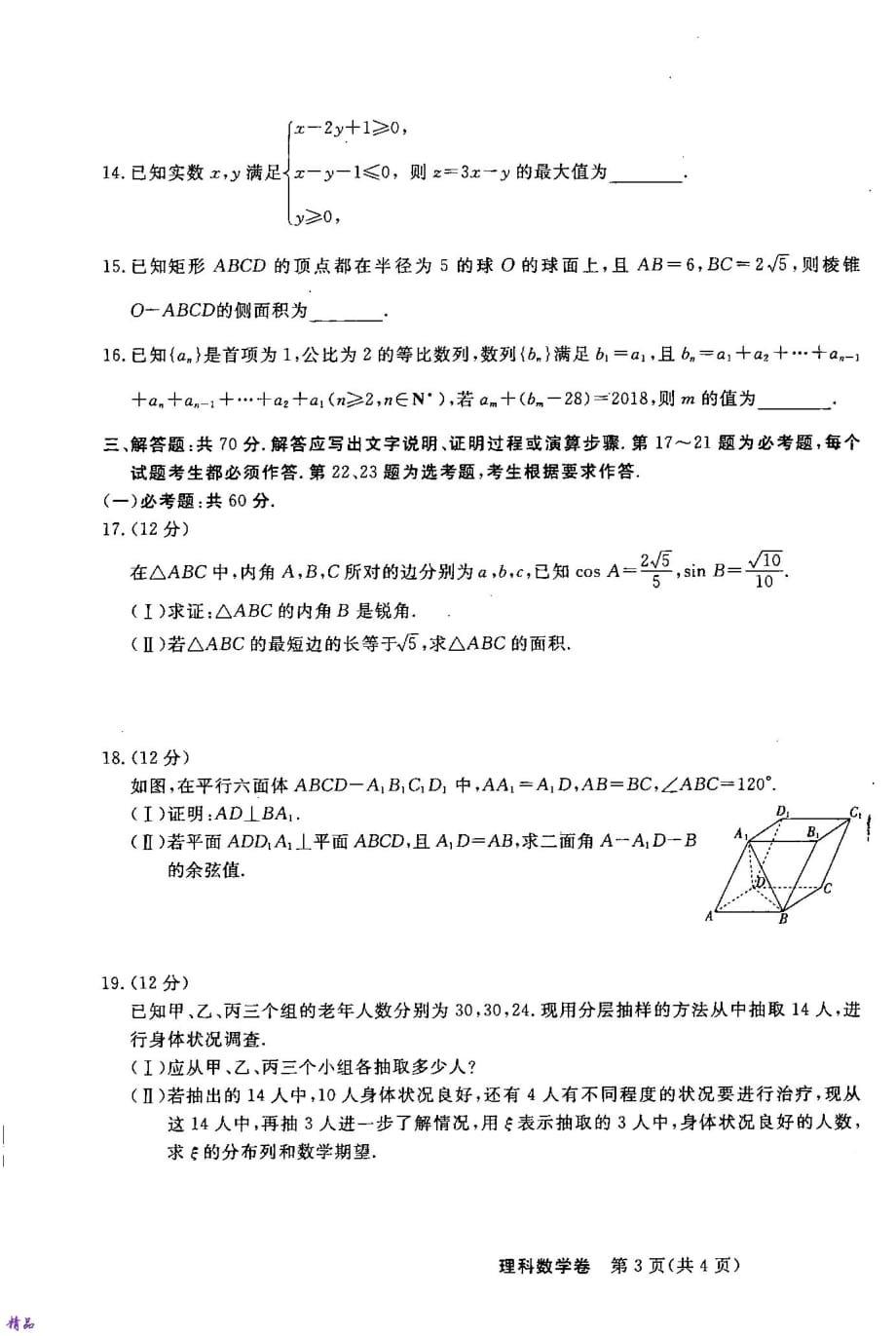 吉林省等校2020届高三数学上学期8月联考试题 理_第3页