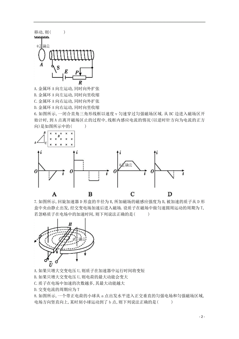 湖北省黄冈市2019_2020学年高二物理10月月考试题_第2页