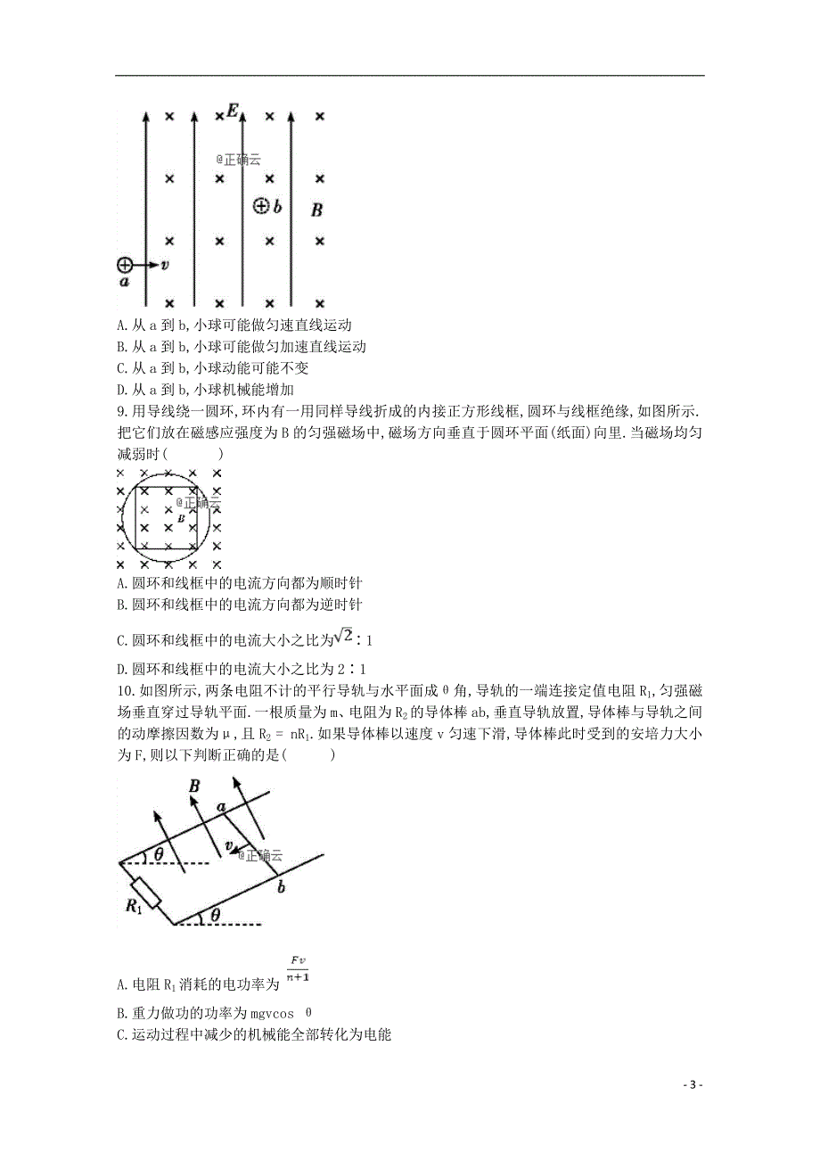 湖北省黄冈市2019_2020学年高二物理10月月考试题_第3页