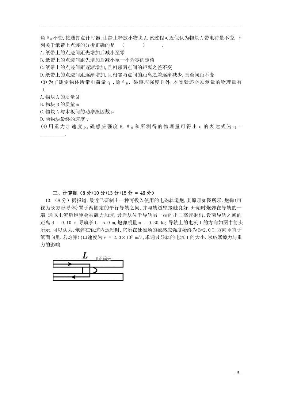 湖北省黄冈市2019_2020学年高二物理10月月考试题_第5页