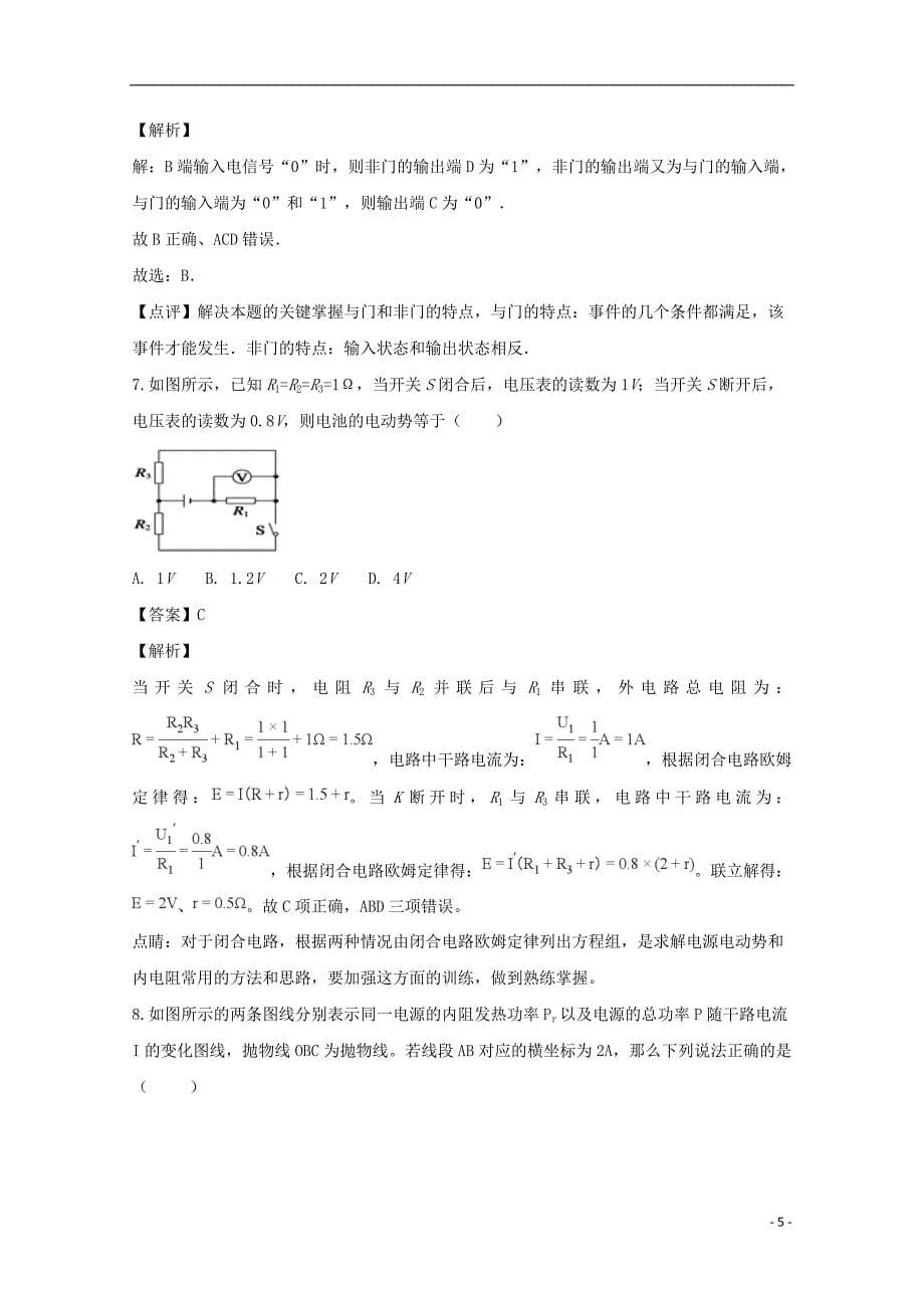 江西省2017_2018学年高二物理上学期12月月考试题（含解析）_第5页
