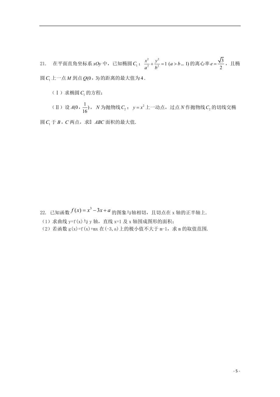 河南省正阳县第二高级中学2019届高三数学下学期周练一理2019061201104_第5页