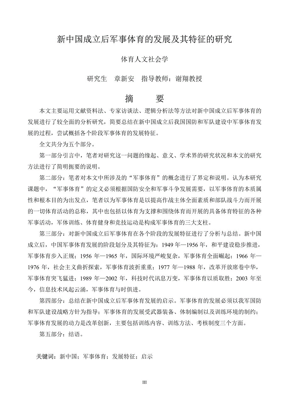 新中国成立后军事体育的发展及其特征的研究_第2页