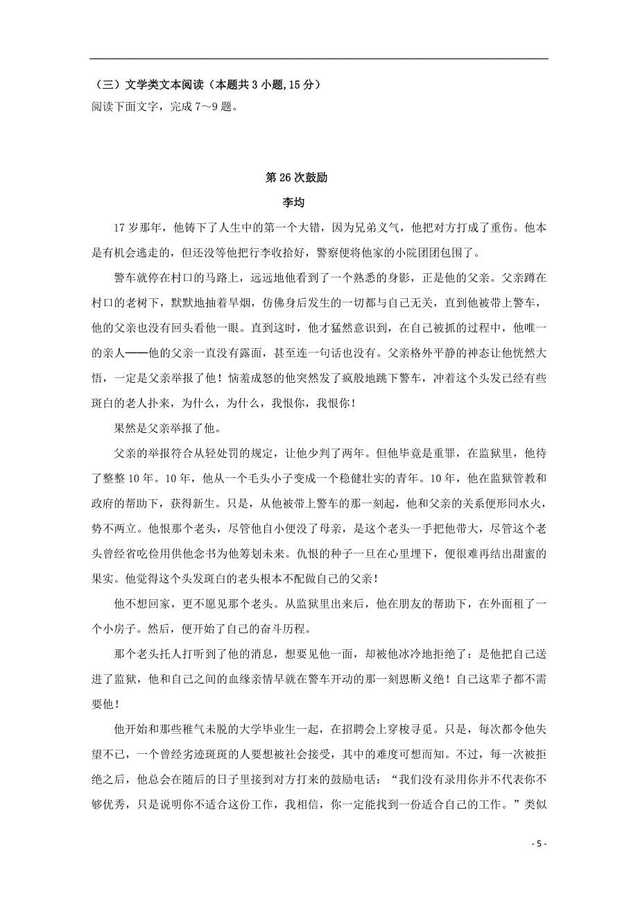 辽宁省沈阳铁路实验中学2019_2020学年高一语文10月月考试题_第5页