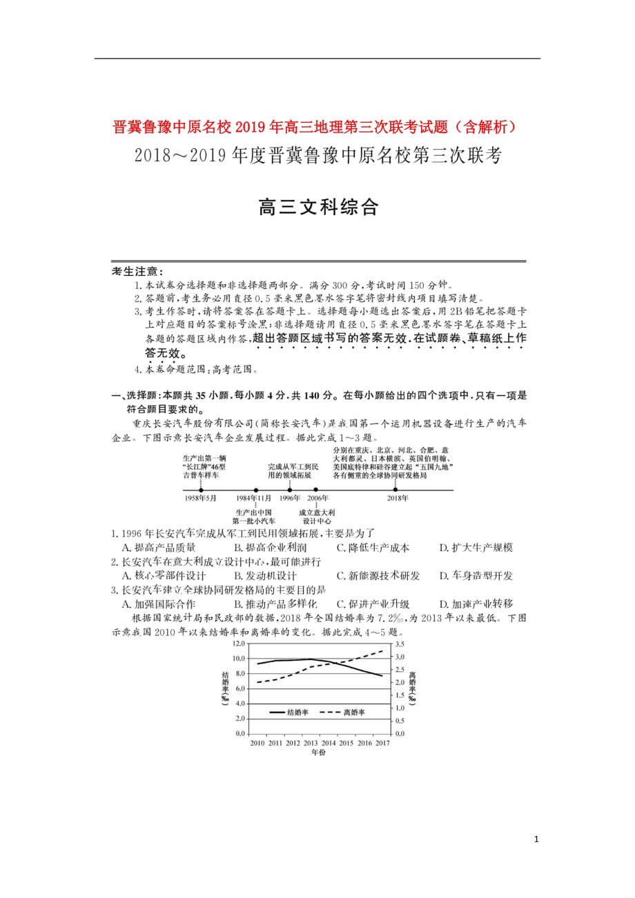 晋冀鲁豫中原名校2019年高三地理第三次联考试题（含解析）_第1页