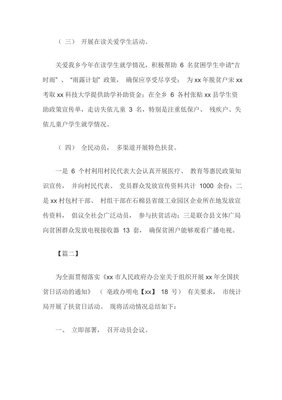 单位扶贫日活动总结3篇_第3页