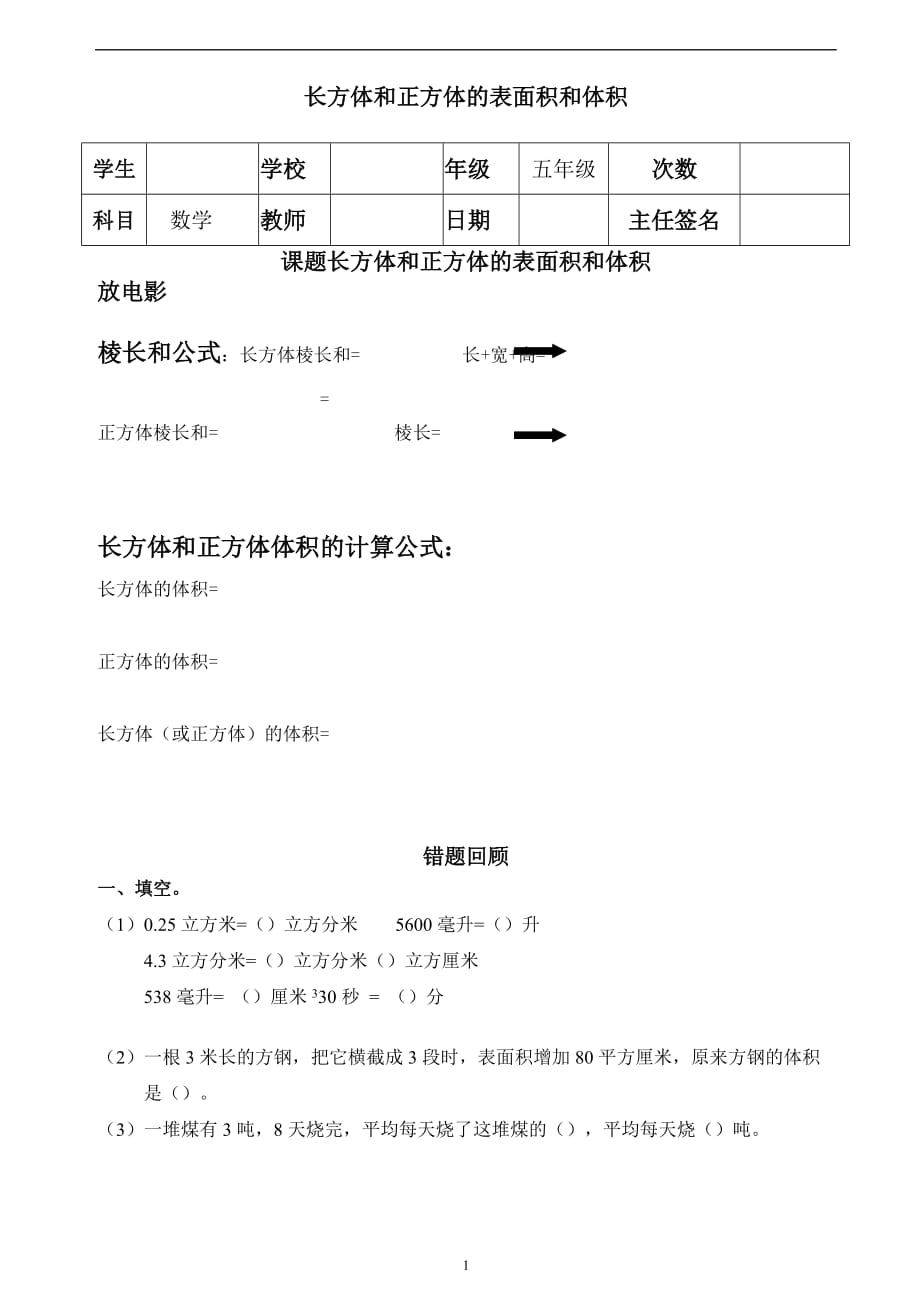 五年级下册数学 人教版 长方体和正方体的表面积和体积_第1页