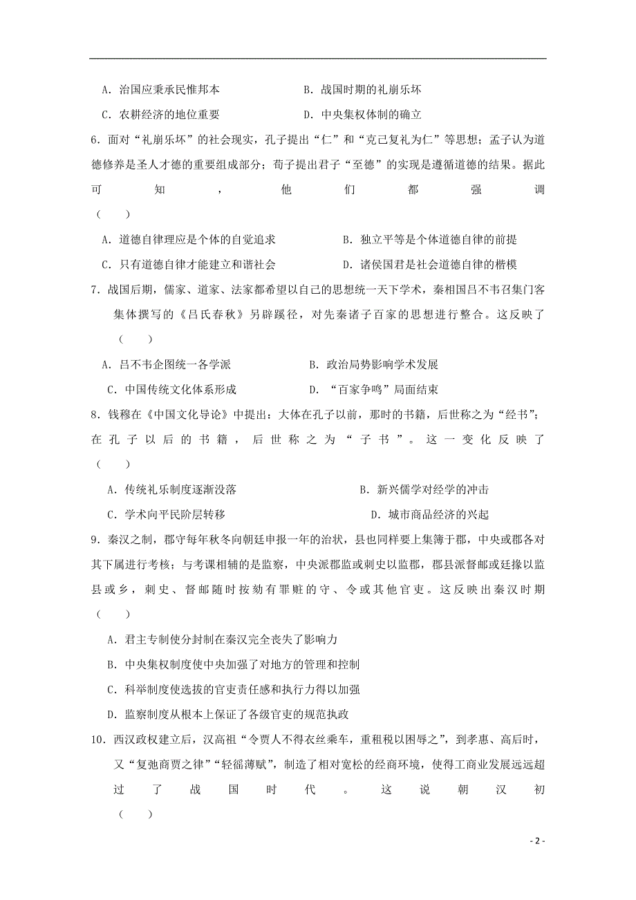 辽宁省沈阳铁路实验中学2019_2020学年高二历史10月月考试题_第2页