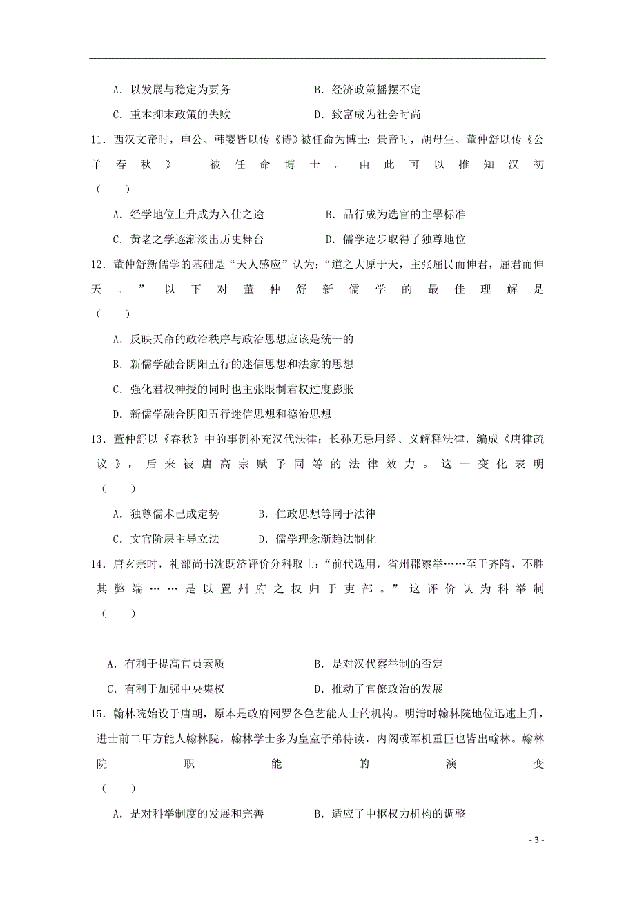 辽宁省沈阳铁路实验中学2019_2020学年高二历史10月月考试题_第3页