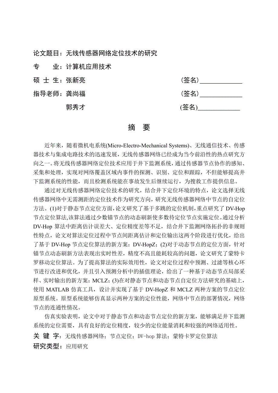 无线传感器网络定位技术的研究_第2页