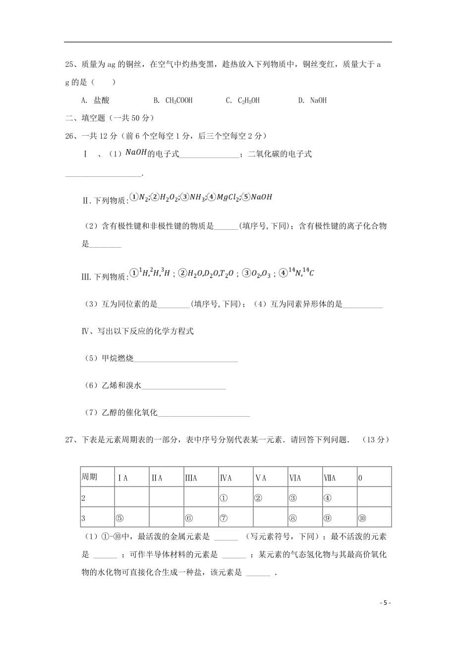 广东省佛山市三水区实验中学2018_2019学年高一化学下学期第三学段考试试题_第5页