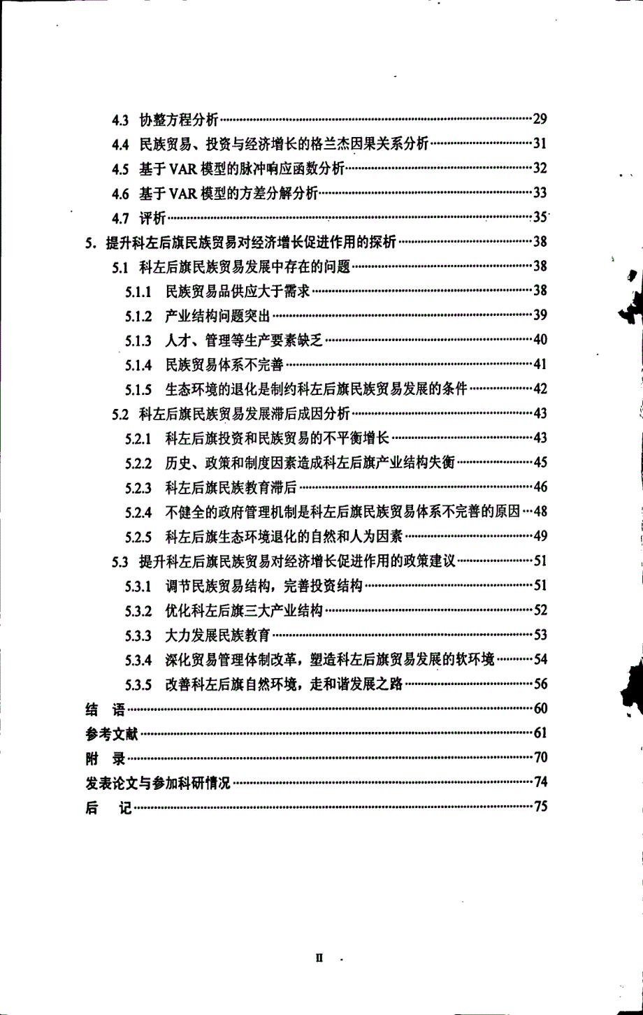 新中国科左后旗民族贸易发展探析_第4页