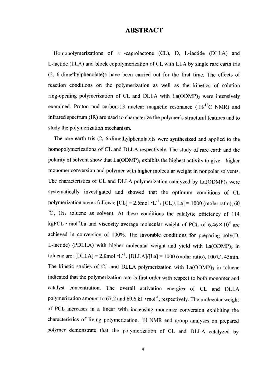 新型芳氧基稀土单组分催化剂催化内酯和交酯开环聚合研究_第2页